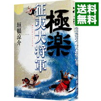 楽天市場】極楽（その他｜小説・エッセイ）：本・雑誌・コミックの通販 