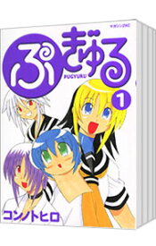 【中古】ぷぎゅる　＜全7巻セット＞ / コンノトヒロ（コミックセット）