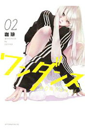 【中古】ワンダンス 2/ 珈琲