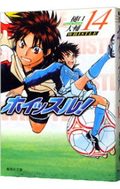 【中古】ホイッスル！ 14/ 樋口大輔
