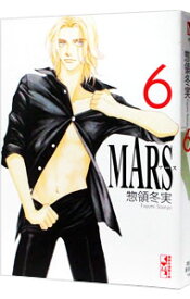 【中古】MARS 6/ 惣領冬実