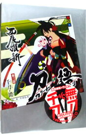 【中古】刀語(3)−千刀・ツルギ− / 西尾維新