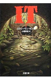 【中古】It 2/ スティーヴン・キング (文庫)