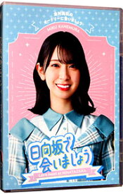 【中古】【Blu−ray】−日向坂で会いましょう−金村美玖のオードリーに合いましょう / お笑い・バラエティー
