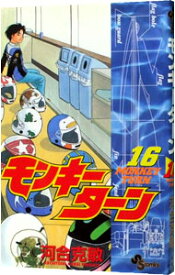 【中古】モンキーターン 16/ 河合克敏