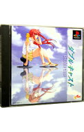 【中古】PS ダブルキャスト−やるドラシリーズ　Vol．1−