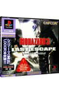 【中古】PS バイオハザード3　ラストエスケープ