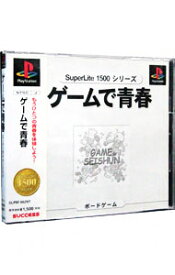 【中古】PS ゲームで青春　SuperLite1500シリーズ