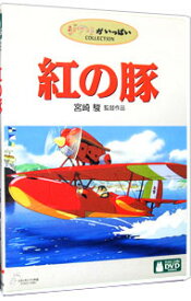 【中古】【全品10倍！4/20限定】紅の豚 / 宮崎駿【監督】