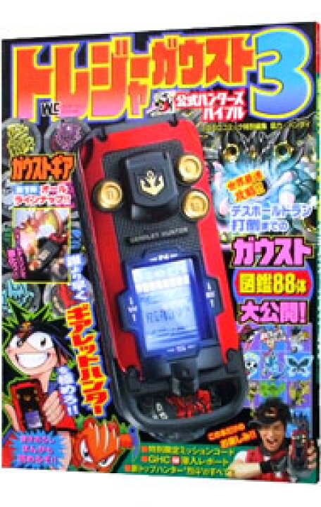 楽天市場】【中古】トレジャーガウスト公式ハンターズバイブル 3 