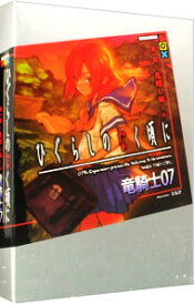 【中古】ひぐらしのなく頃に(1)−鬼隠し編− 上/ 竜騎士07