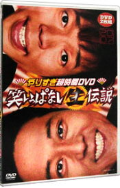 【中古】やりすぎ超時間DVD　笑いっぱなし生伝説2007 / 今田耕司【出演】