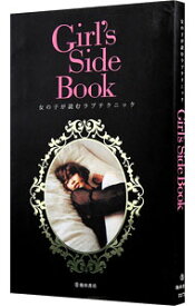 【中古】女の子が読むラブテクニック　Girl’s　Side　Book / TEAM　Girl’s　Side【編】