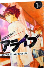 【中古】アライブ−最終進化的少年−　＜全21巻セット＞ / あだちとか（コミックセット）