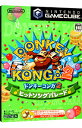 【中古】GC ドンキーコンガ2　ヒットソングパレード