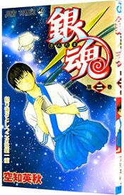 【中古】銀魂 2/ 空知英秋