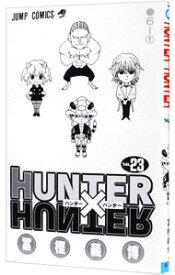 【中古】HUNTER×HUNTER 23/ 冨樫義博