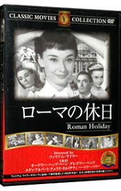 【中古】ローマの休日 / ウィリアム・ワイラー【監督】