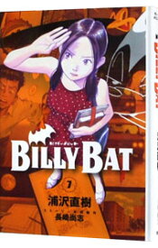 【中古】BILLY　BAT 7/ 浦沢直樹