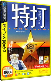 【中古】PC 特打　Windows7対応版