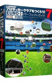 【中古】J．LEAGUEプロサッカークラブをつくろう！7　EURO　PLUSパーフェクトガイド / ファミ通責任編集