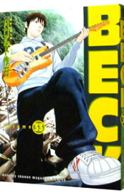 【中古】BECK 33/ ハロルド作石