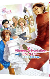 【中古】VitaminX　Evolution　アンソロジー−イケメン教師陣編− / アンソロジー