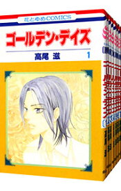 【中古】ゴールデン・デイズ　＜全8巻セット＞ / 高尾滋（コミックセット）