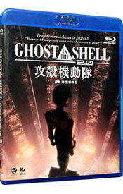 【中古】【Blu−ray】GHOST　IN　THE　SHELL　攻殻機動隊2．0　ブックレット付 / 押井守【監督】
