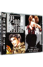 【中古】月刊男前図鑑　先生編　黒盤 / 乙女系