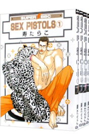 【中古】SEX　PISTOLS　【新装版】　＜1−4巻セット＞ / 寿たらこ（コミックセット） ボーイズラブコミック