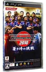 【中古】PSP ワールドサッカー　ウイニングイレブン　2010　蒼き侍の挑戦