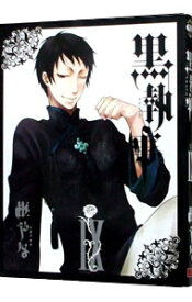 【中古】黒執事 9/ 枢やな