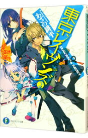 【中古】東京レイヴンズ(2)−RAVEN”s　NEST− / あざの耕平