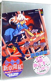 【中古】猫物語　白（物語シリーズ7） / 西尾維新 (単行本)
