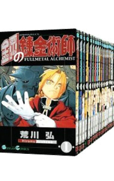 楽天市場】【中古】鋼の錬金術師 ＜全27巻セット＞ / 荒川弘 