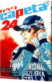 【中古】capeta 24/ 曽田正人