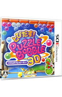 【中古】N3DS とびだす！パズルボブル3D (ニンテンドー3DS)