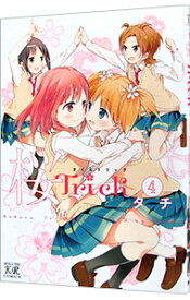 【中古】桜Trick 4/ タチ