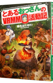 【中古】とあるおっさんのVRMMO活動記　＜1－29巻セット＞ / 椎名ほわほわ（ライトノベルセット）