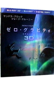 【中古】【Blu－ray】ゼロ・グラビティ　3D＆2D　ブルーレイセット　初回生産限定版 / アルフォンソ・キュアロン【監督】