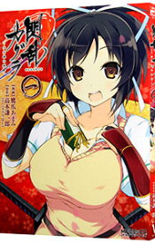 【中古】閃乱カグラ−少女達の真影− 1/ 鷹爪あまみ