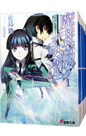 【中古】魔法科高校の劣等生　＜全32巻セット＞ / 佐島勤 (文庫)