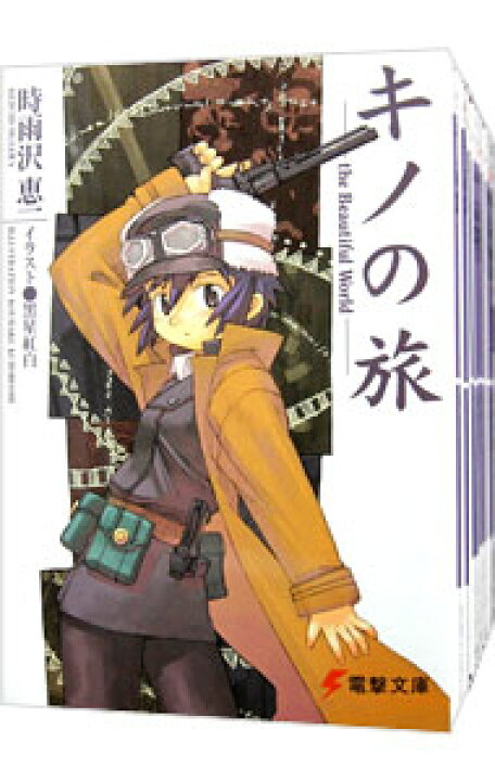 楽天市場】【中古】キノの旅 −the Beautiful World 