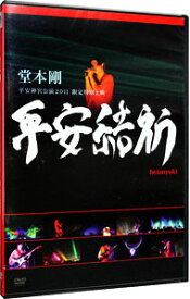 【中古】堂本剛　平安神宮公演2011　限定特別上映　平安結祈　heianyuki / 堤幸彦【監督】