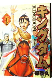 【中古】キングダム 27/ 原泰久