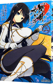 【中古】閃乱カグラ−少女達の真影− 2/ 鷹爪あまみ