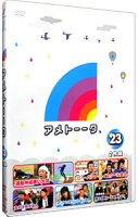 【中古】アメトーークＤＶＤ(23) / お笑い・バラエティー