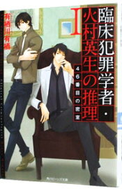 【中古】46番目の密室　（作家アリスシリーズ／火村英生シリーズ1） / 有栖川有栖