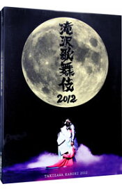 【中古】滝沢歌舞伎2012　初回限定版/ 滝沢秀明【出演】